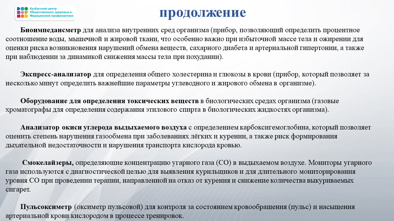 Неделя безопасности пациента 16-22.09 Слайд14