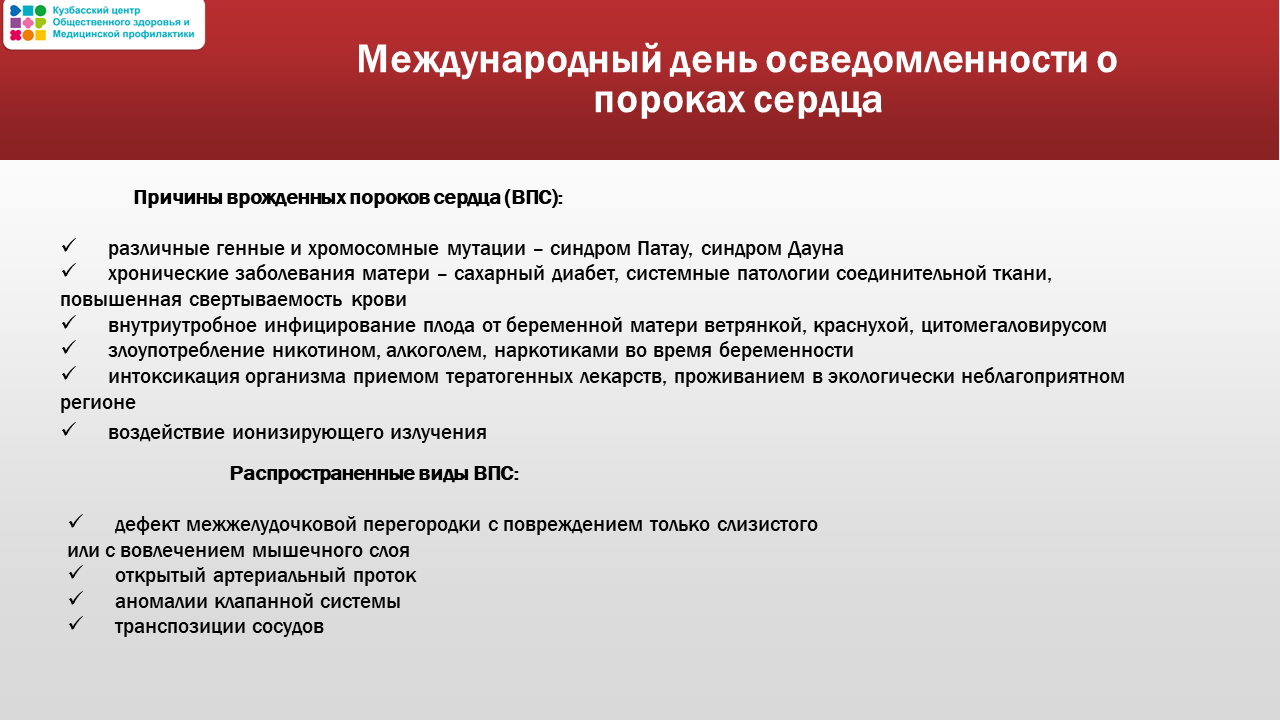 Неделя осведомленности о сердце 10-16.02 Слайд 4