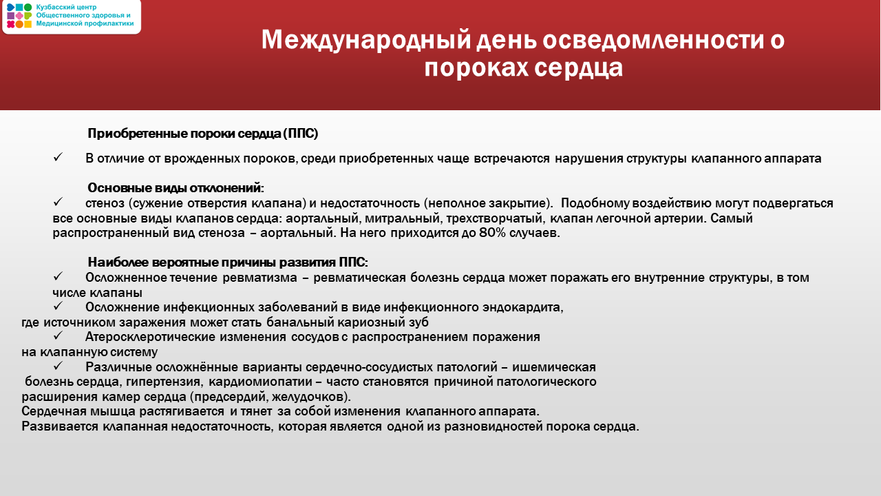 Неделя осведомленности о сердце 10-16.02 Слайд 5