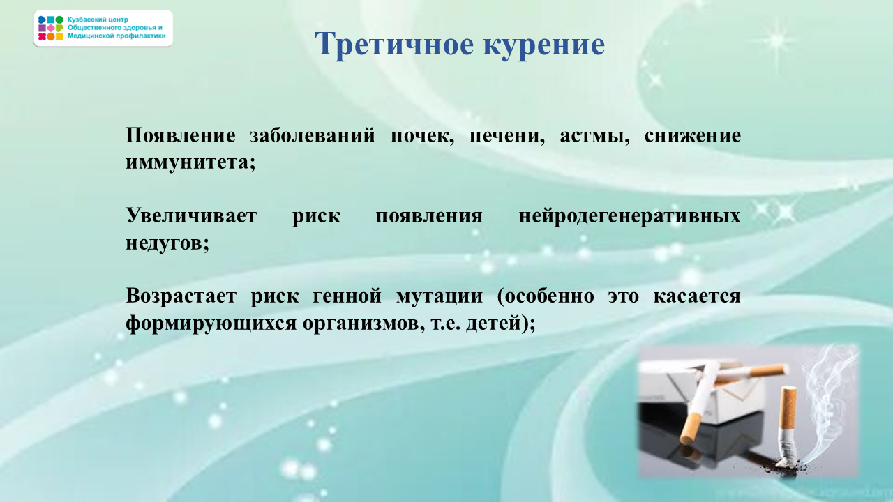 Неделя отказа от табака 26.05-01.06 Слайд8