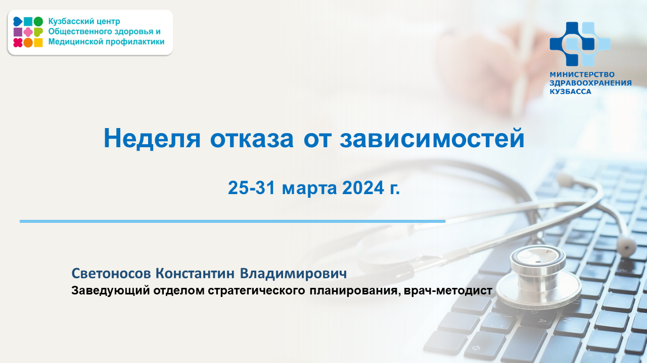 Неделя отказа от зависимостей 25-31.03 Слайд1