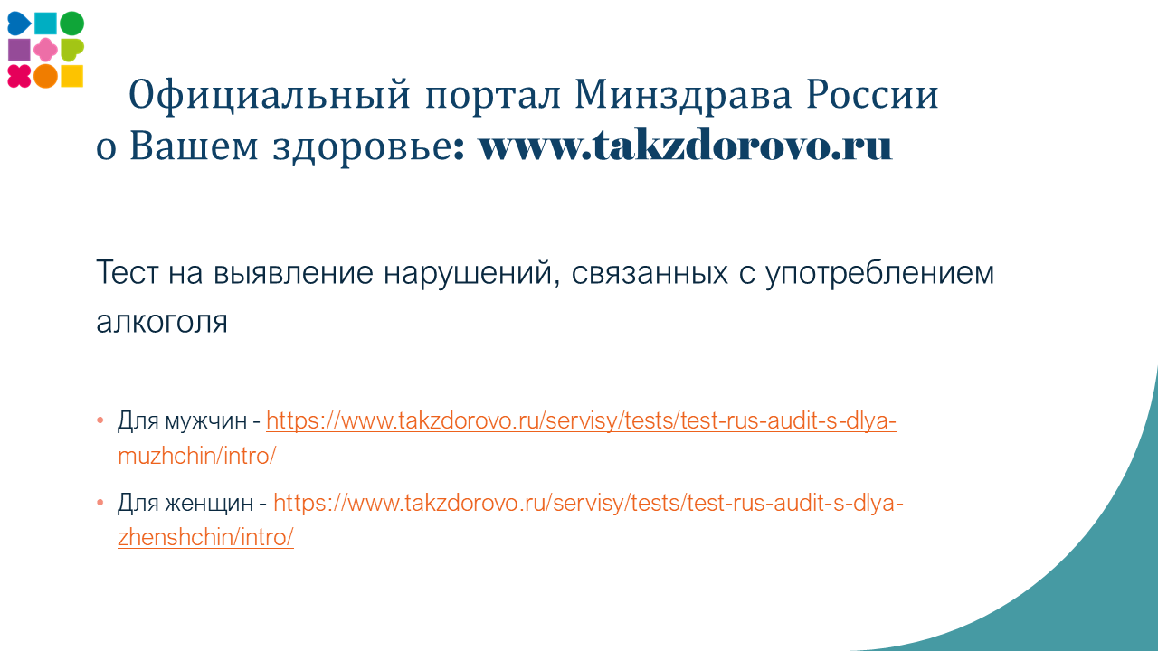 Неделя отказа от зависимостей 25-31.03 Слайд20