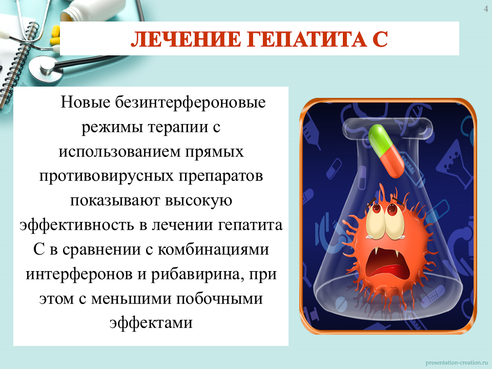 Неделя по борьбе с гепатитом С 10-16.03  Слайд16