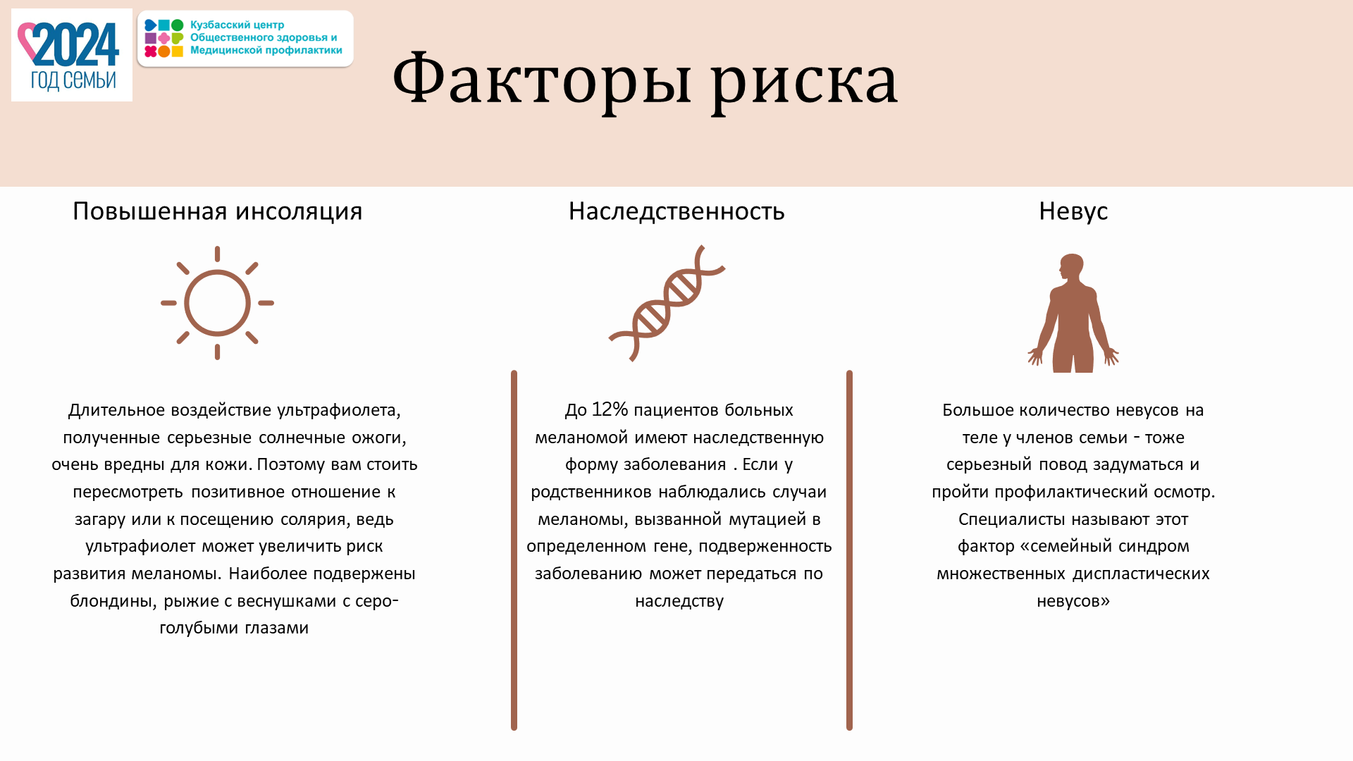 Неделя профилактики кожных заболеваний 02-08.09 Слайд15