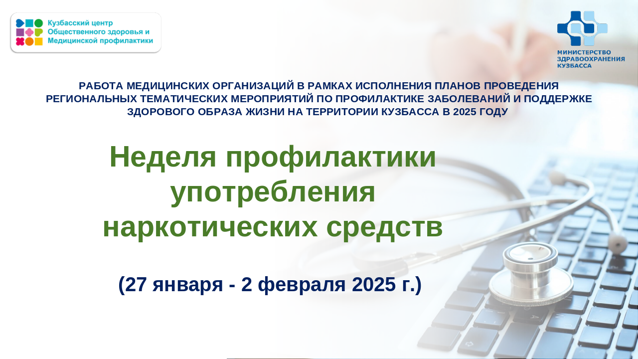 Неделя профилактики употребления наркотиков 27.01-02.02 Слайд 1