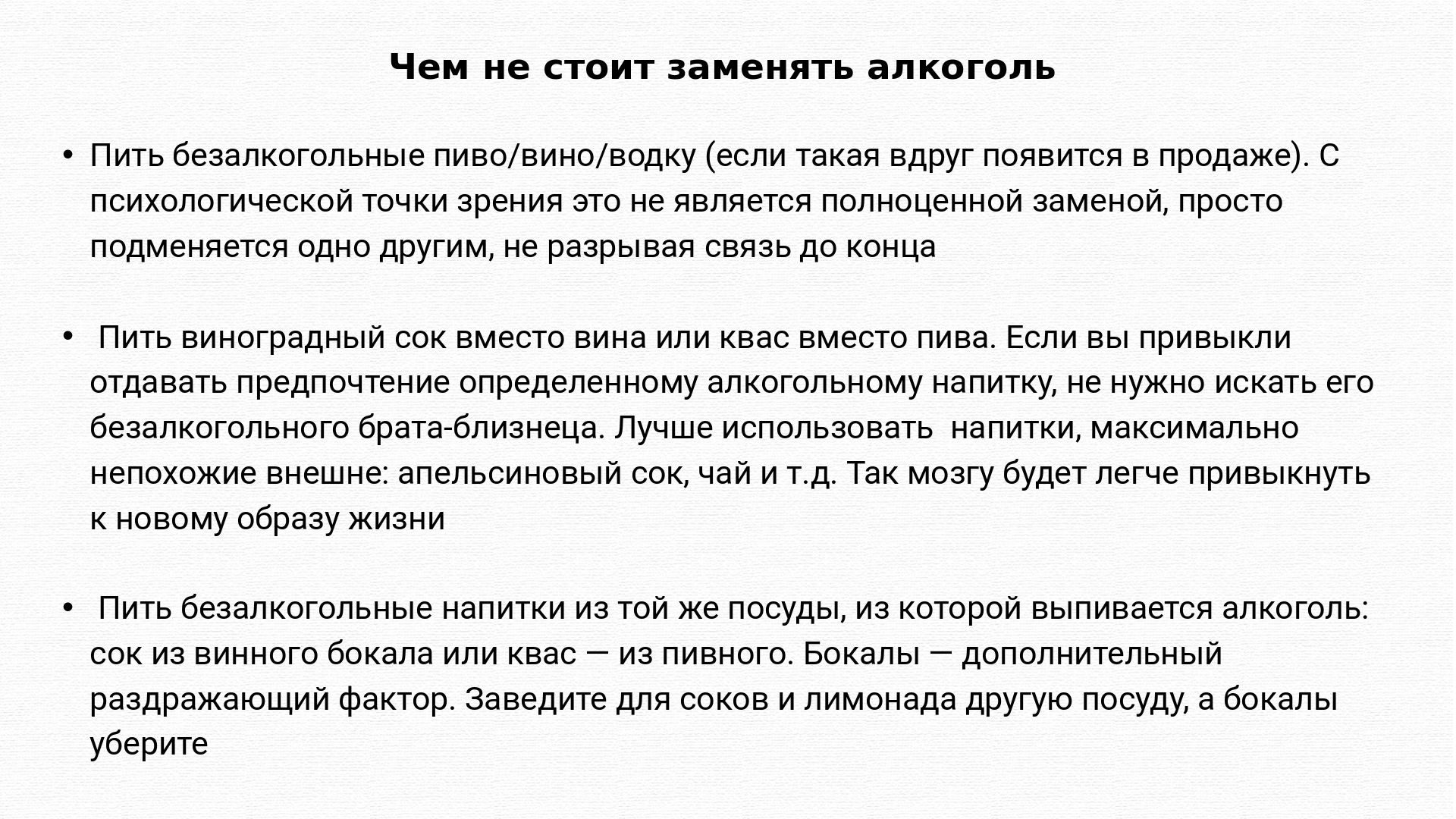 Неделя профилактики злоупотребления алкоголем 23-31.12 Слайд18