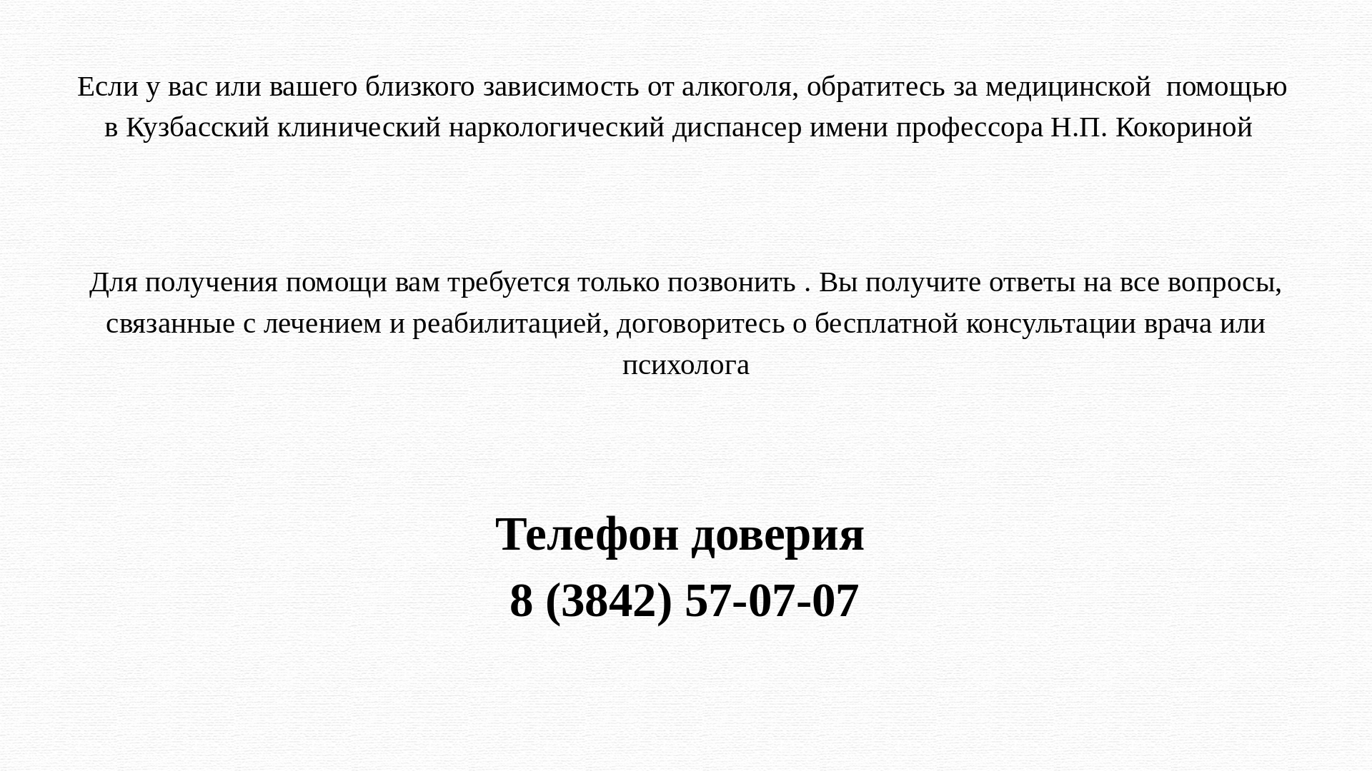 Неделя профилактики злоупотребления алкоголем 23-31.12 Слайд27