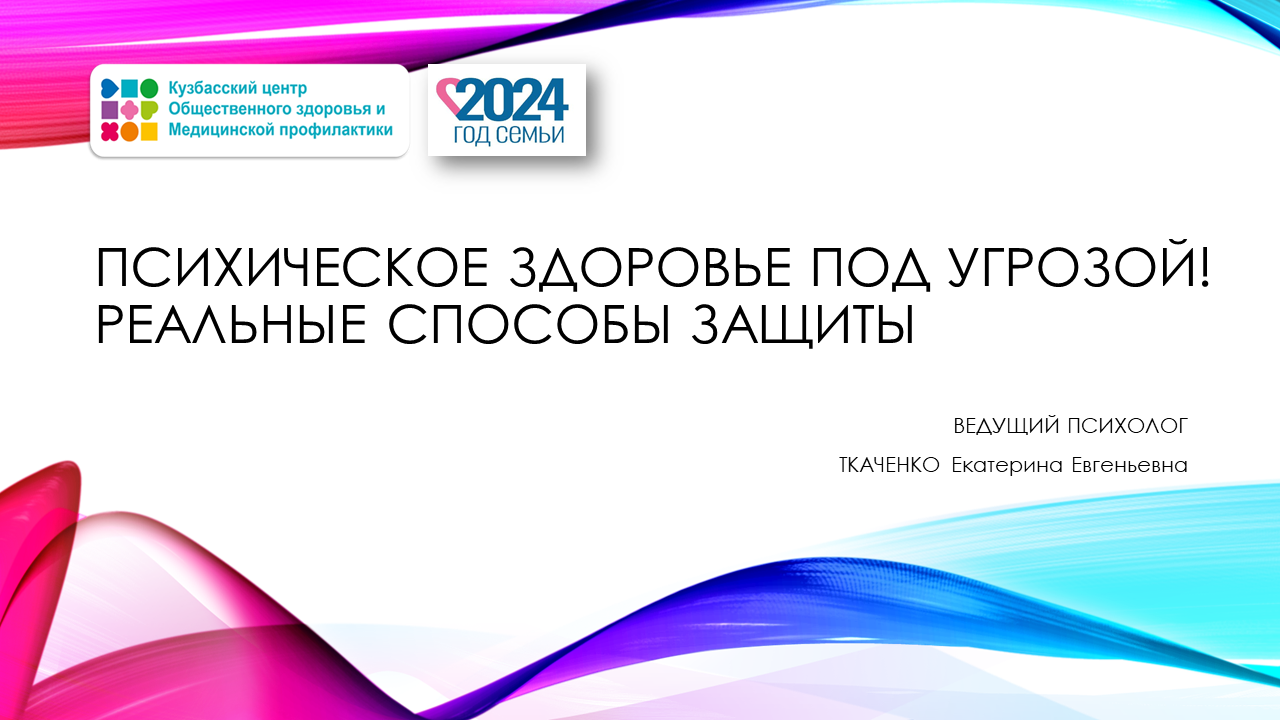 Неделя сохранения психического здоровья 7-13.10 Слайд1