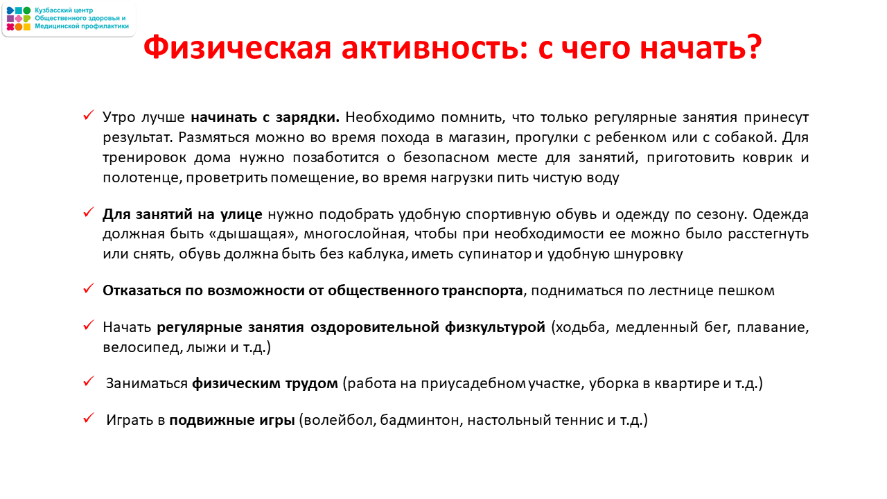 Неделя важности физической активности 17-23.06 Слайд9