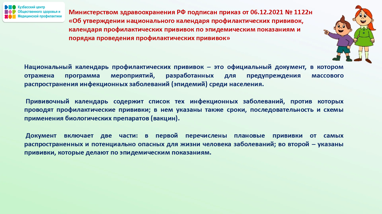 Неделя важности иммунопрофилактики 21.04 Слайд11