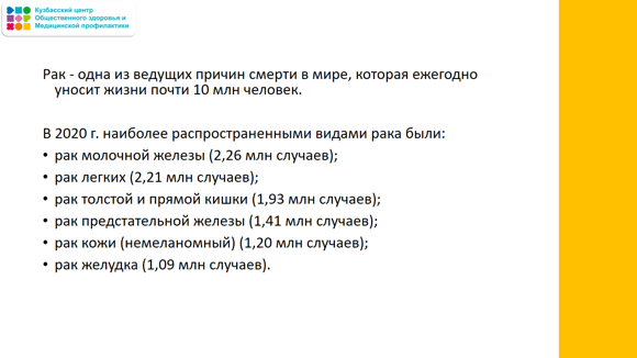 Неделя профилактики рака легкихСлайд2